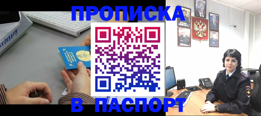прописка в Морозовске