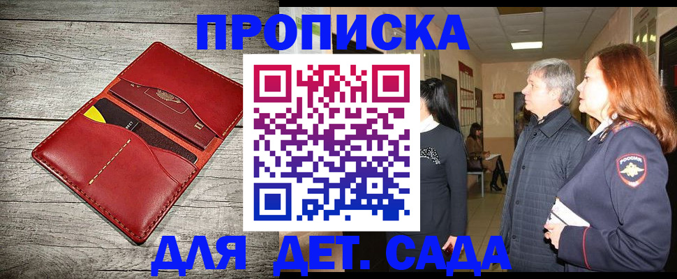 прописка законно в Морозовске