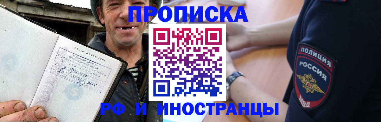 временная регистрация недорого в Морозовске